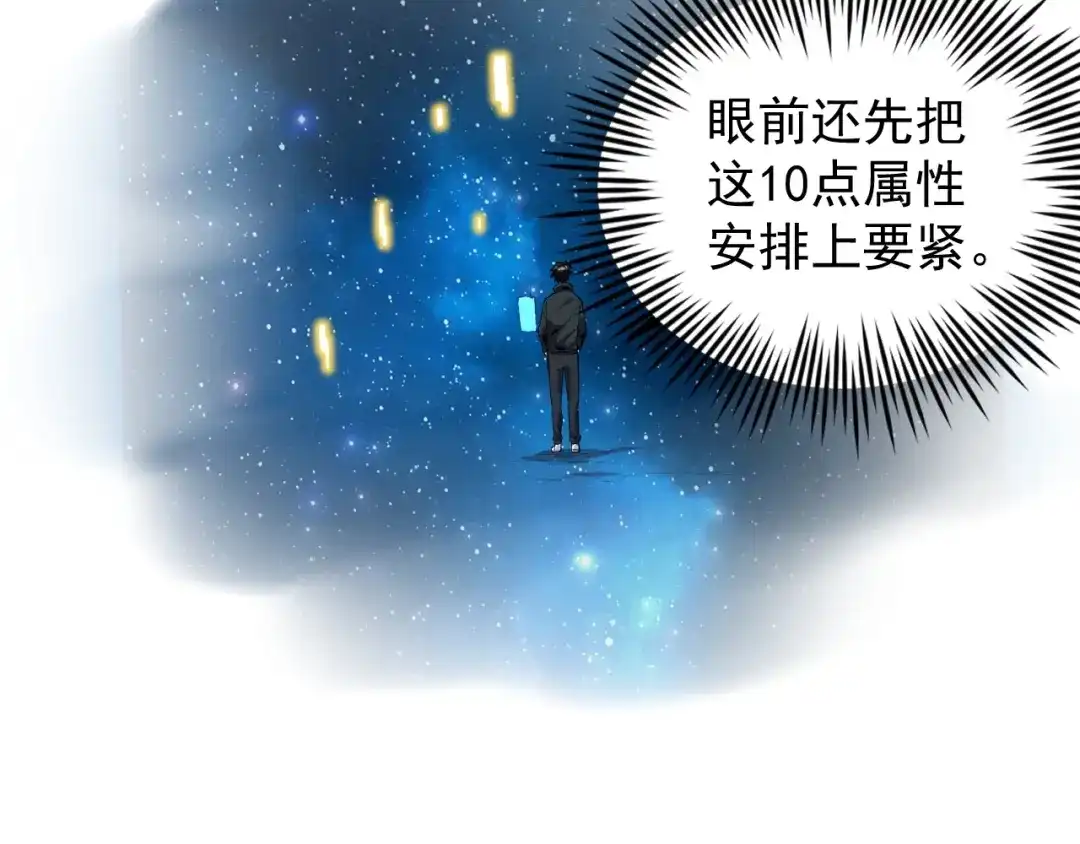 《娱乐：明星逃亡365天》第8话 反向预判！ 第94页