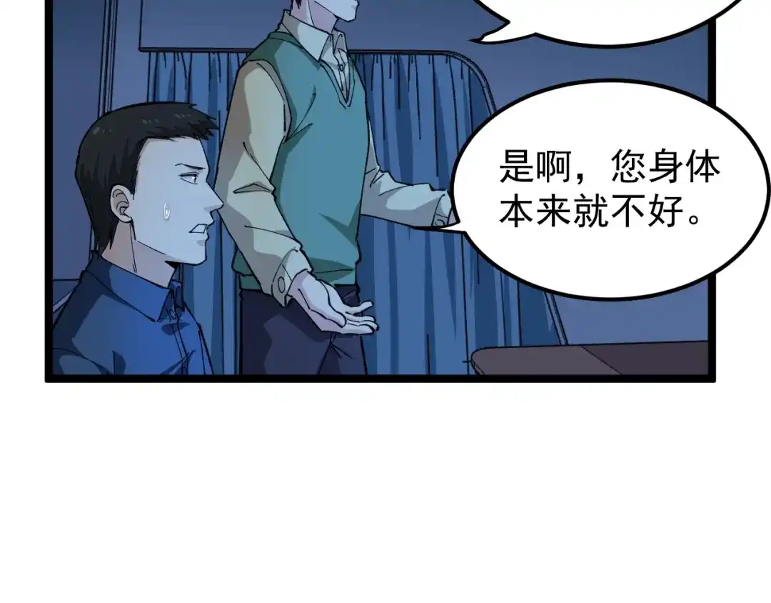 《娱乐：明星逃亡365天》第8话 反向预判！ 第34页