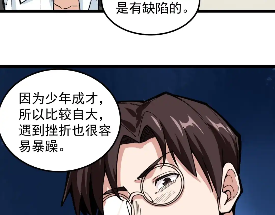 《娱乐：明星逃亡365天》第8话 反向预判！ 第58页