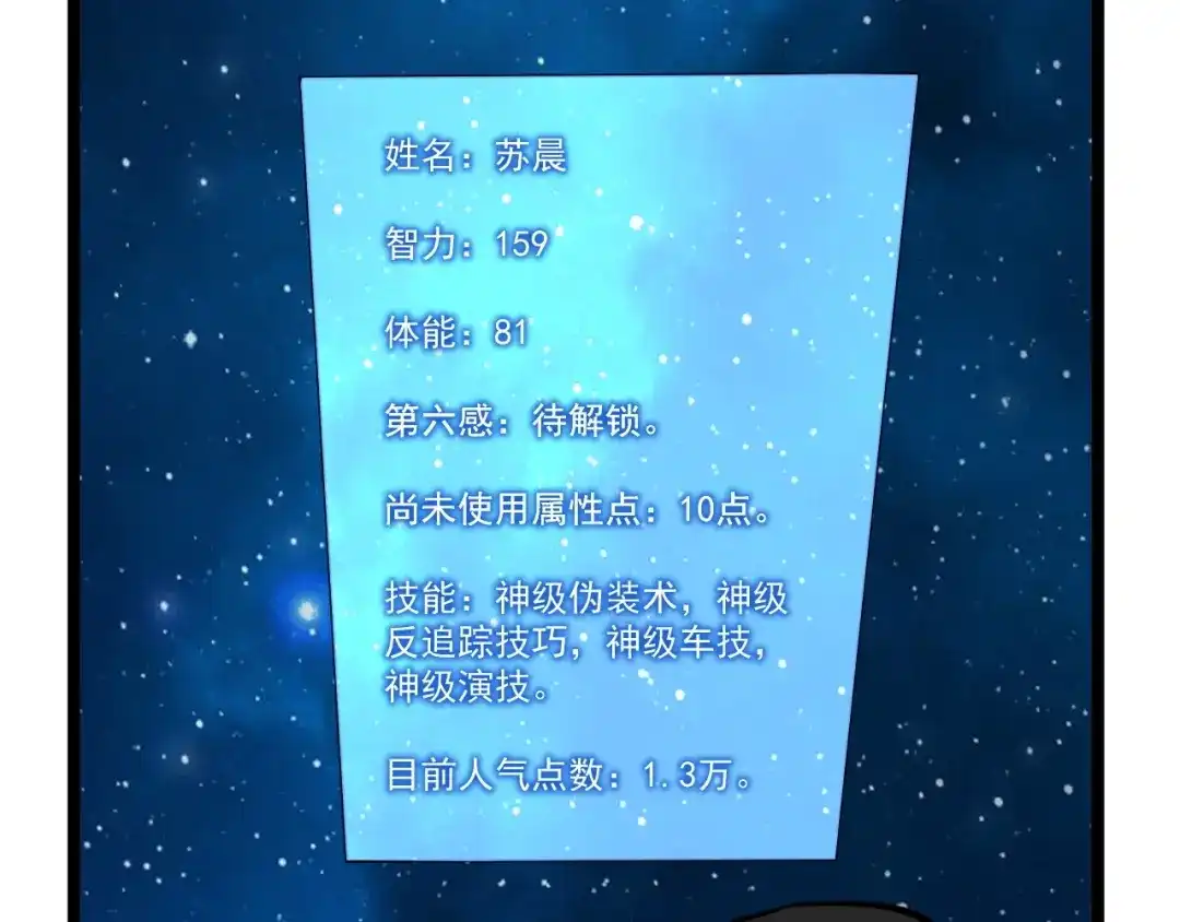 《娱乐：明星逃亡365天》第8话 反向预判！ 第88页