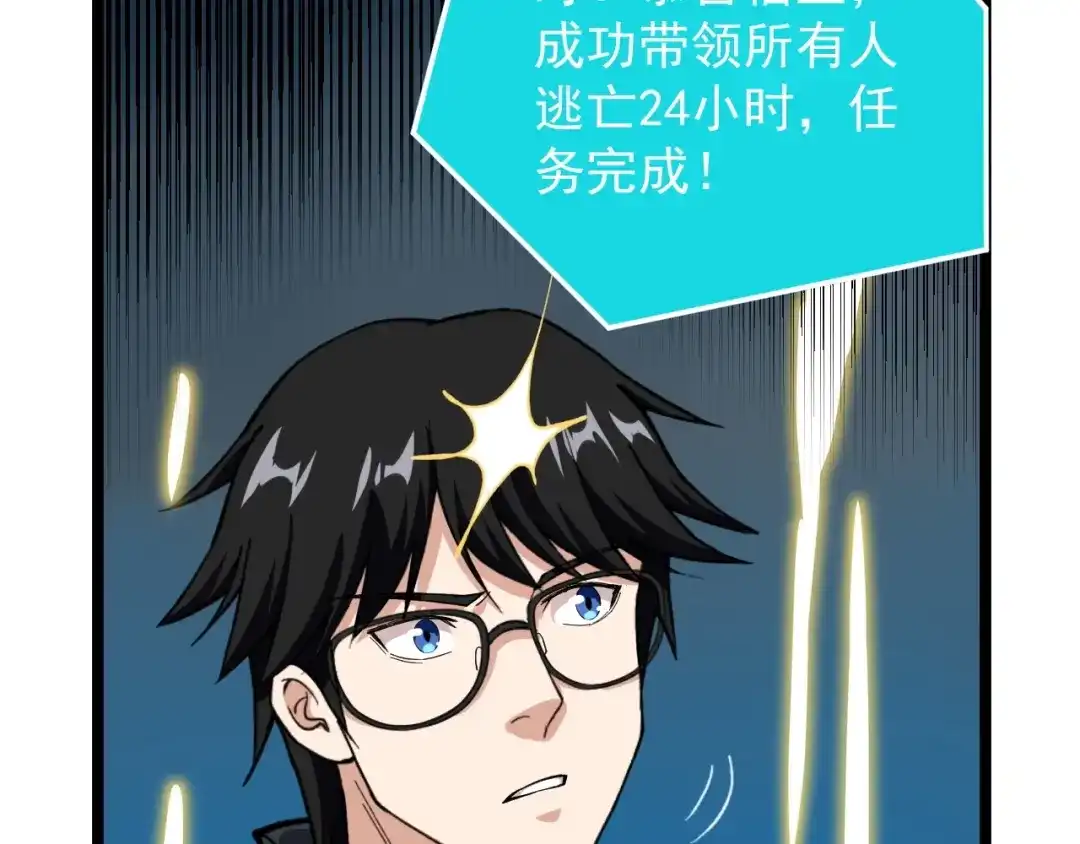 《娱乐：明星逃亡365天》第8话 反向预判！ 第74页