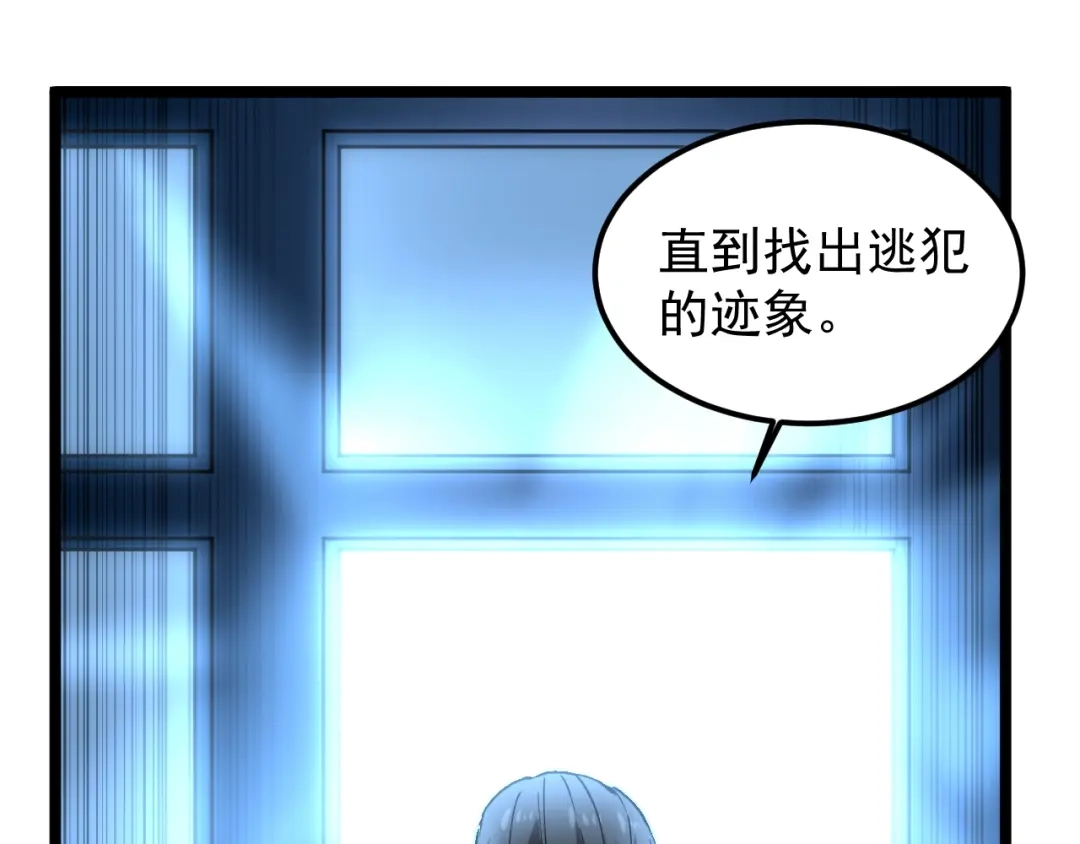 《娱乐：明星逃亡365天》第8话 反向预判！ 第20页