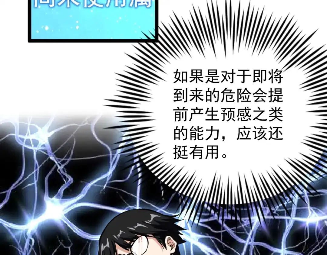 《娱乐：明星逃亡365天》第8话 反向预判！ 第92页