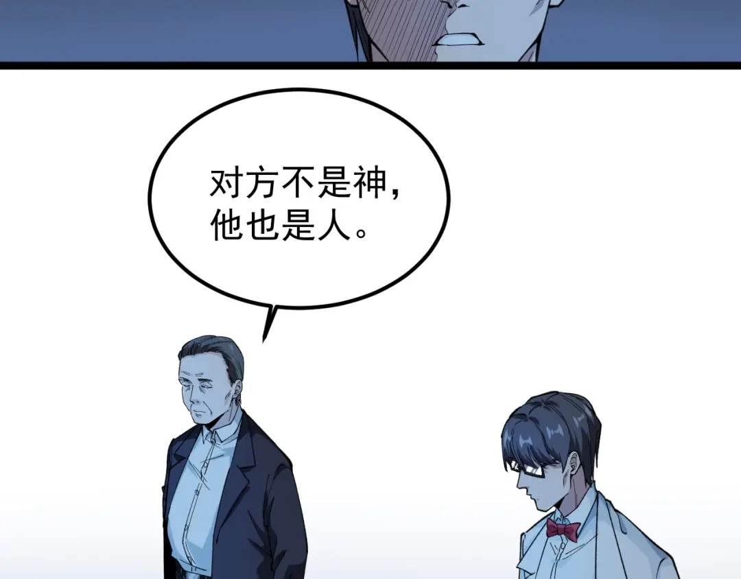 《娱乐：明星逃亡365天》第8话 反向预判！ 第26页