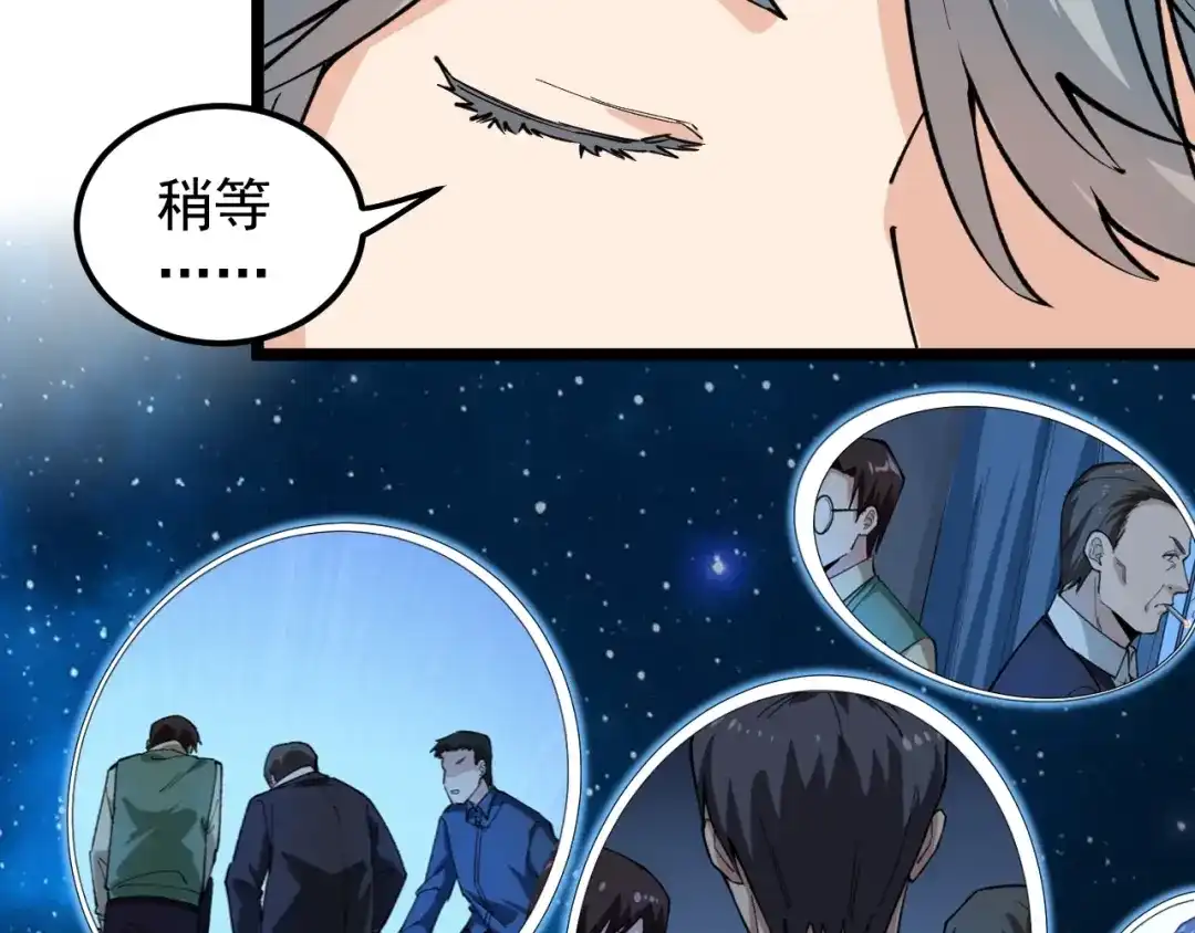 《娱乐：明星逃亡365天》第8话 反向预判！ 第53页