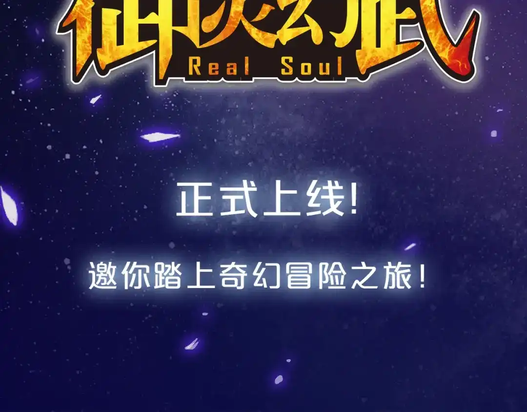 《御灵幻武》序章 邀你踏上奇幻冒险之旅！ 第30页