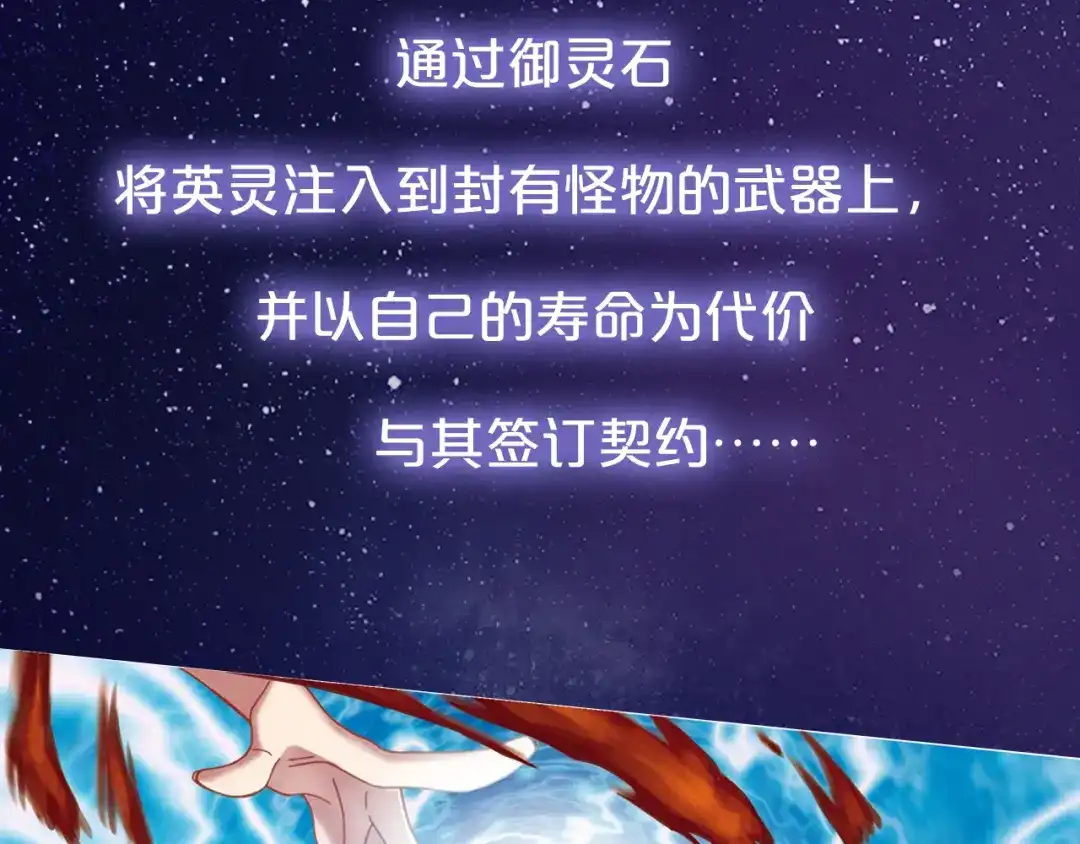 《御灵幻武》序章 邀你踏上奇幻冒险之旅！ 第3页