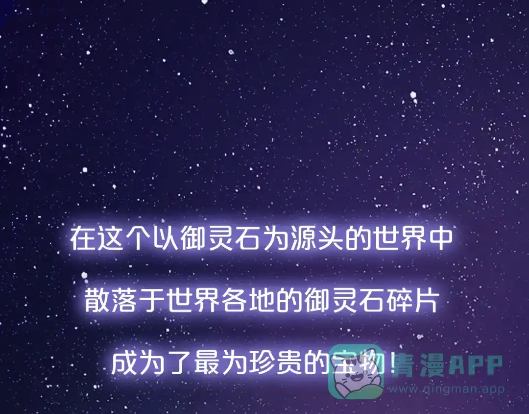 《御灵幻武》序章 邀你踏上奇幻冒险之旅！ 第1页