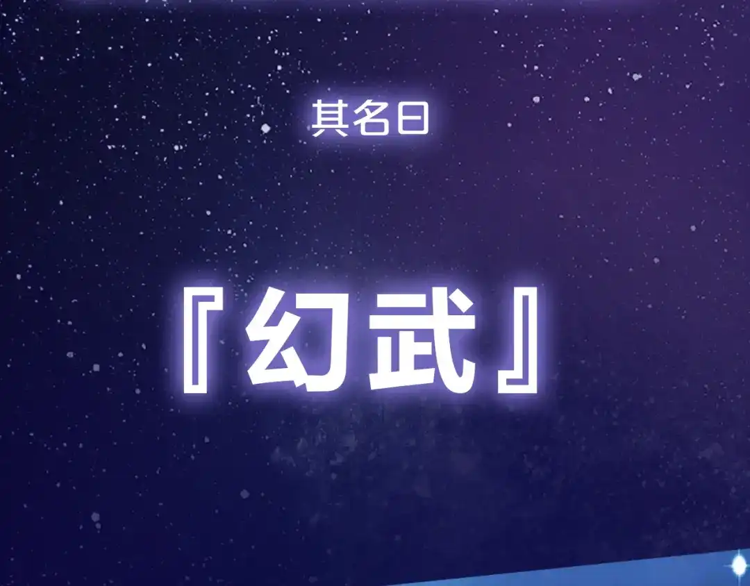 《御灵幻武》序章 邀你踏上奇幻冒险之旅！ 第5页