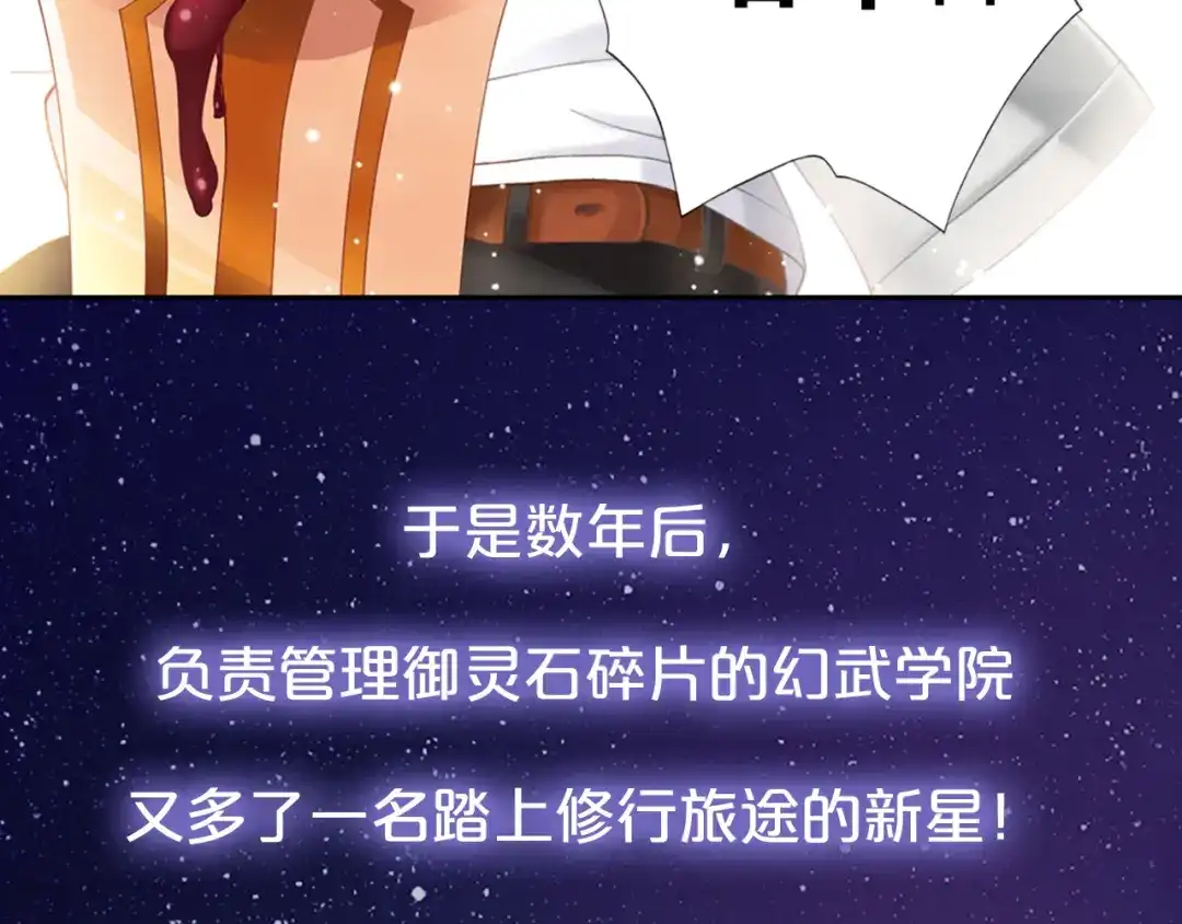 《御灵幻武》序章 邀你踏上奇幻冒险之旅！ 第22页