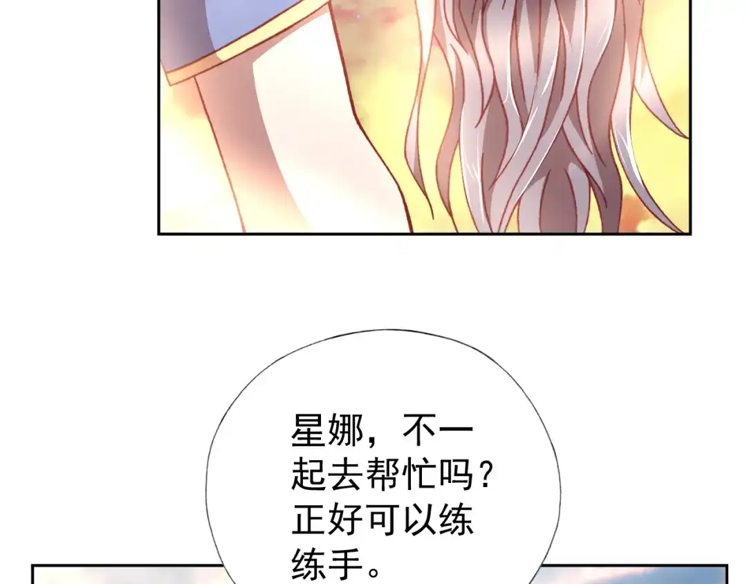《御灵幻武》第9话 击败冰精灵！ 第79页