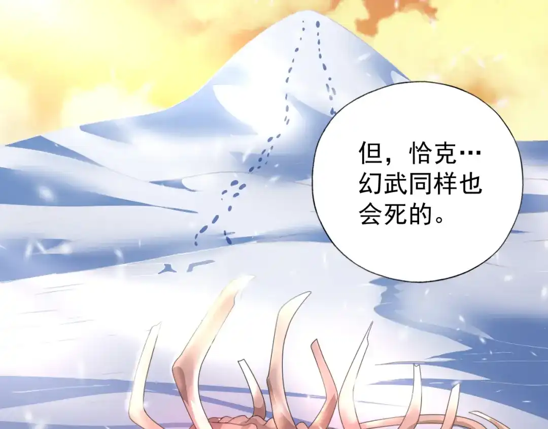 《御灵幻武》第9话 击败冰精灵！ 第18页