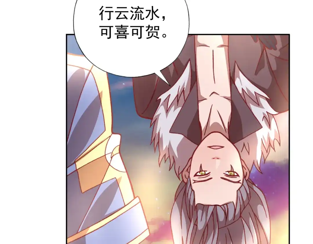 《御灵幻武》第9话 击败冰精灵！ 第78页