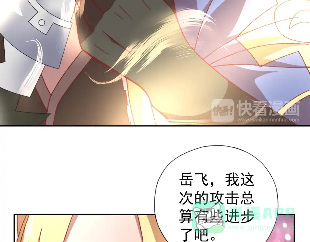 《御灵幻武》第9话 击败冰精灵！ 第76页