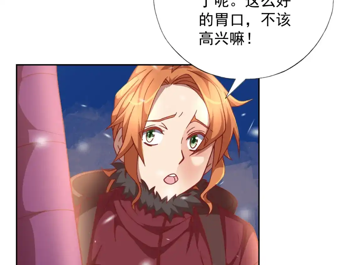 《御灵幻武》第9话 击败冰精灵！ 第20页