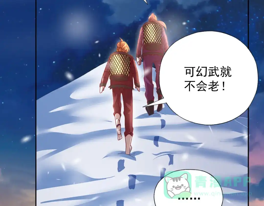 《御灵幻武》第9话 击败冰精灵！ 第16页