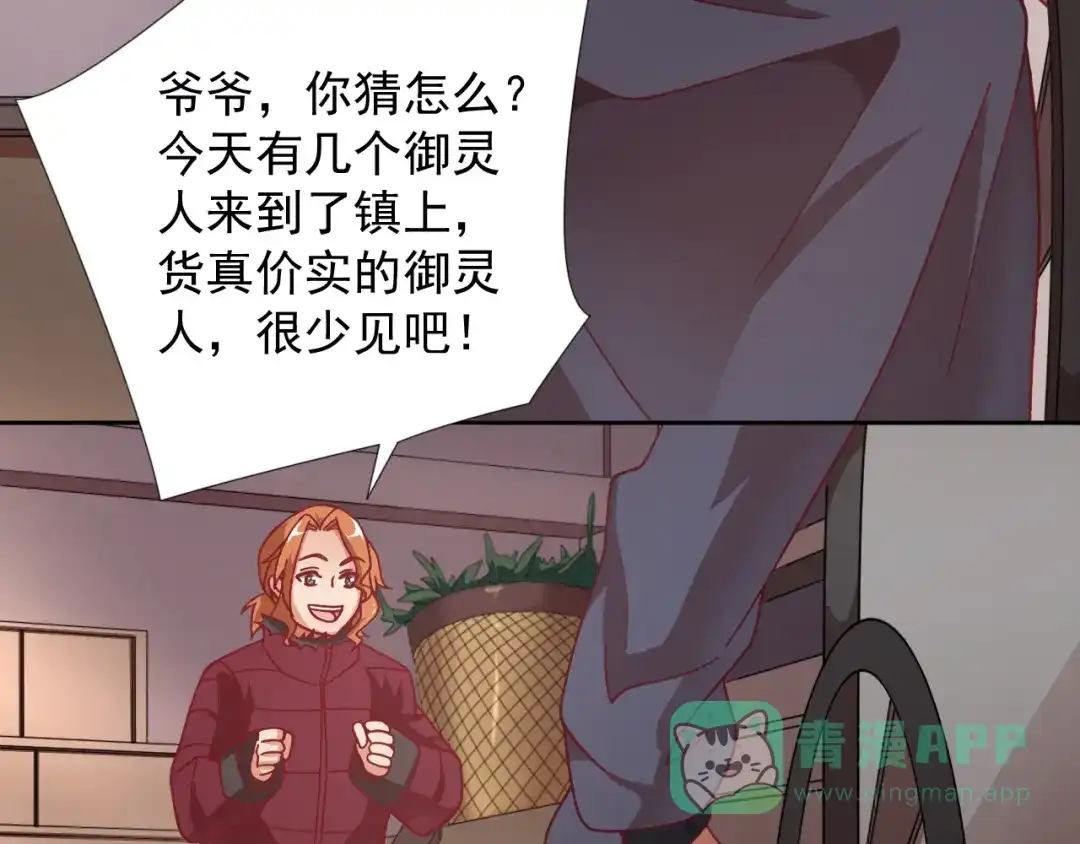 《御灵幻武》第11话 袭击者 第36页