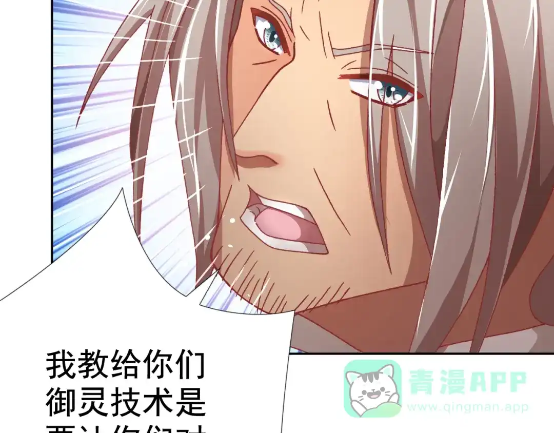 《御灵幻武》第11话 袭击者 第41页