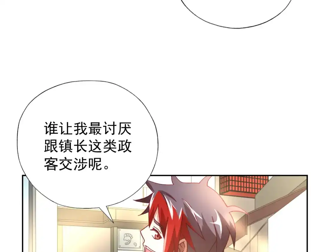 《御灵幻武》第11话 袭击者 第63页