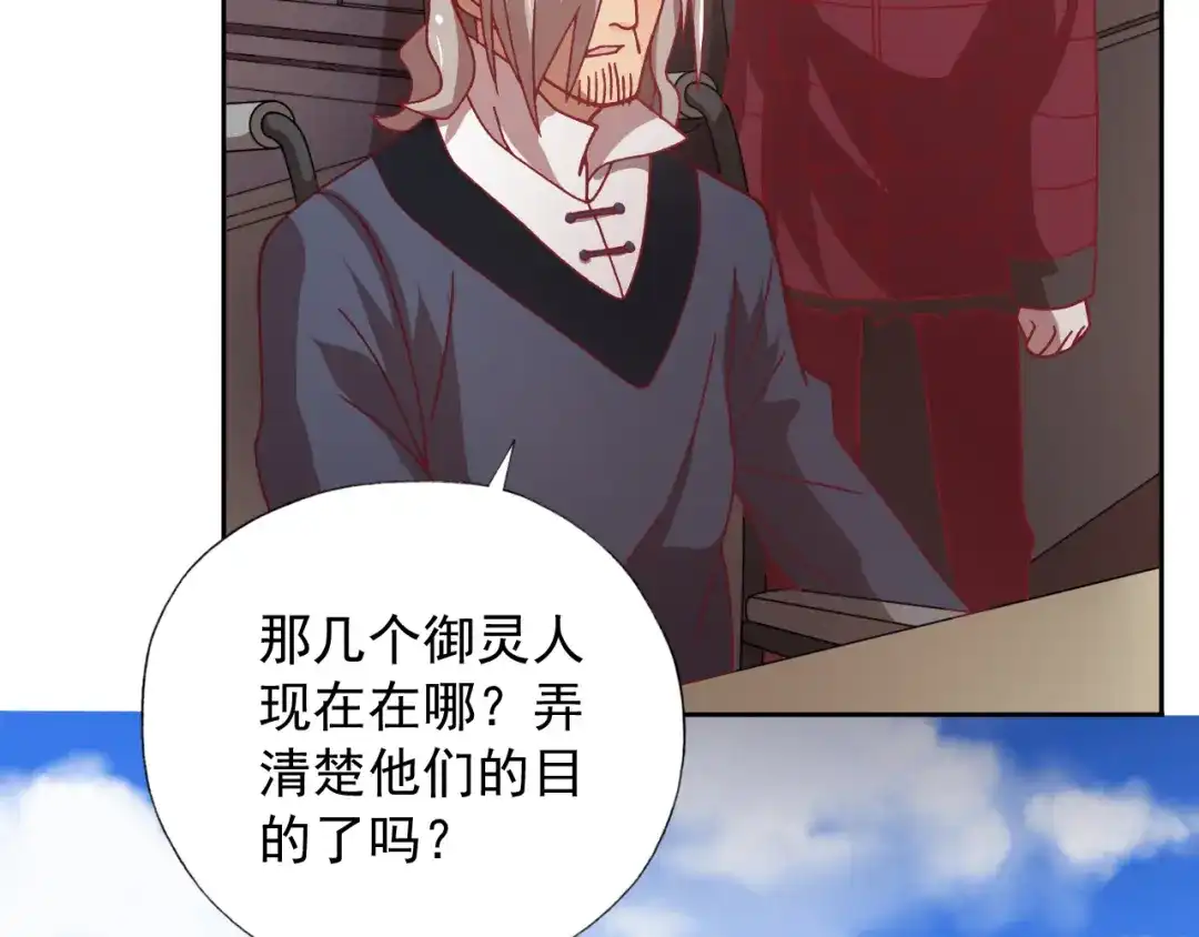《御灵幻武》第11话 袭击者 第45页