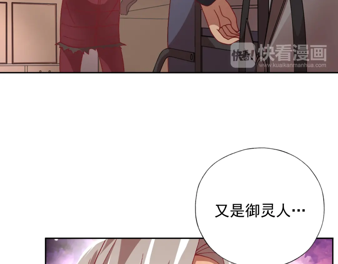 《御灵幻武》第11话 袭击者 第37页