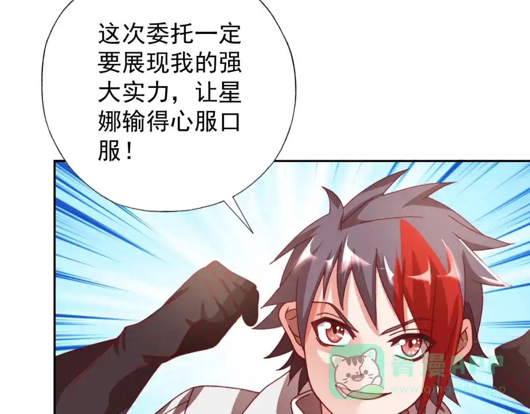 《御灵幻武》第11话 袭击者 第76页