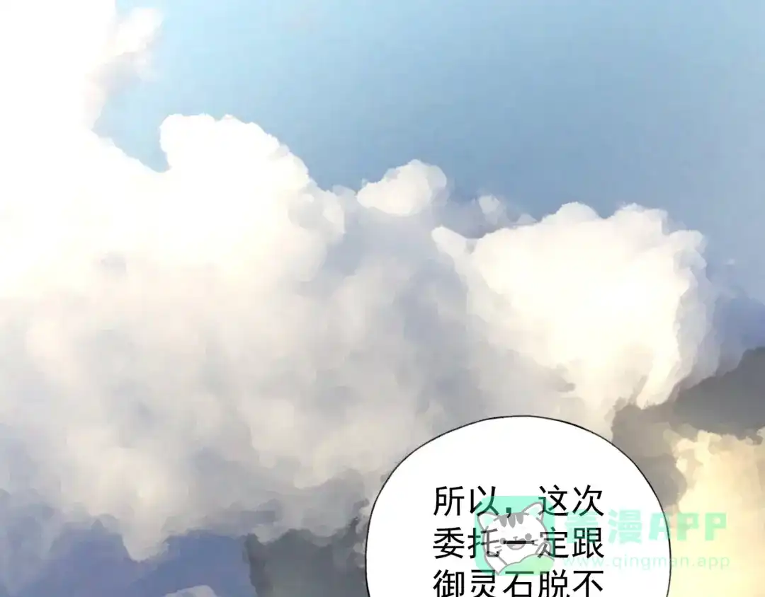 《御灵幻武》第11话 袭击者 第66页