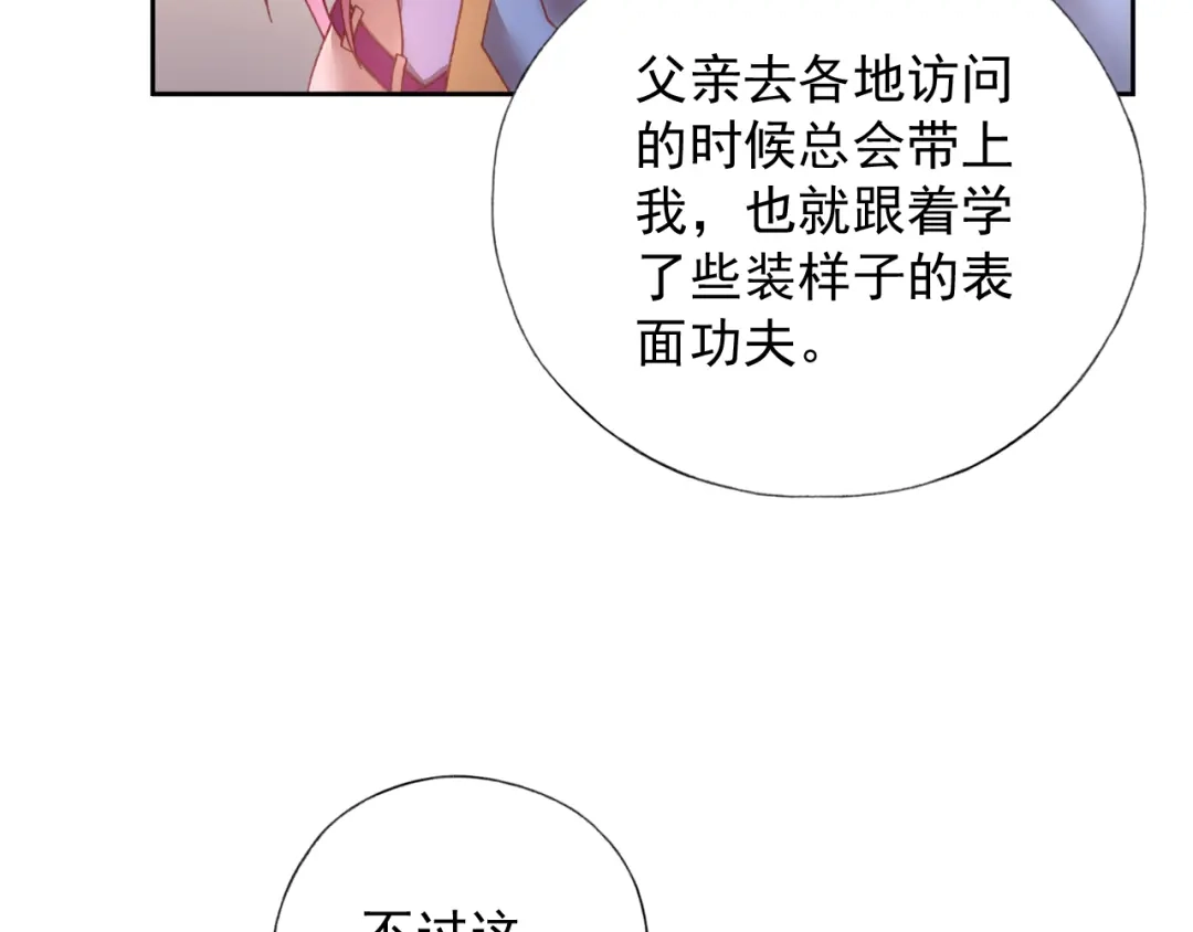 《御灵幻武》第12话 战斗打响！ 第62页