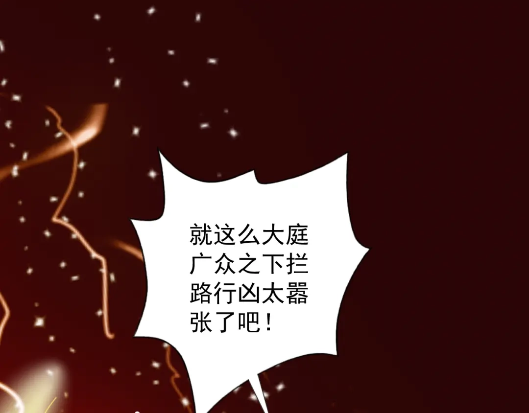 《御灵幻武》第12话 战斗打响！ 第77页