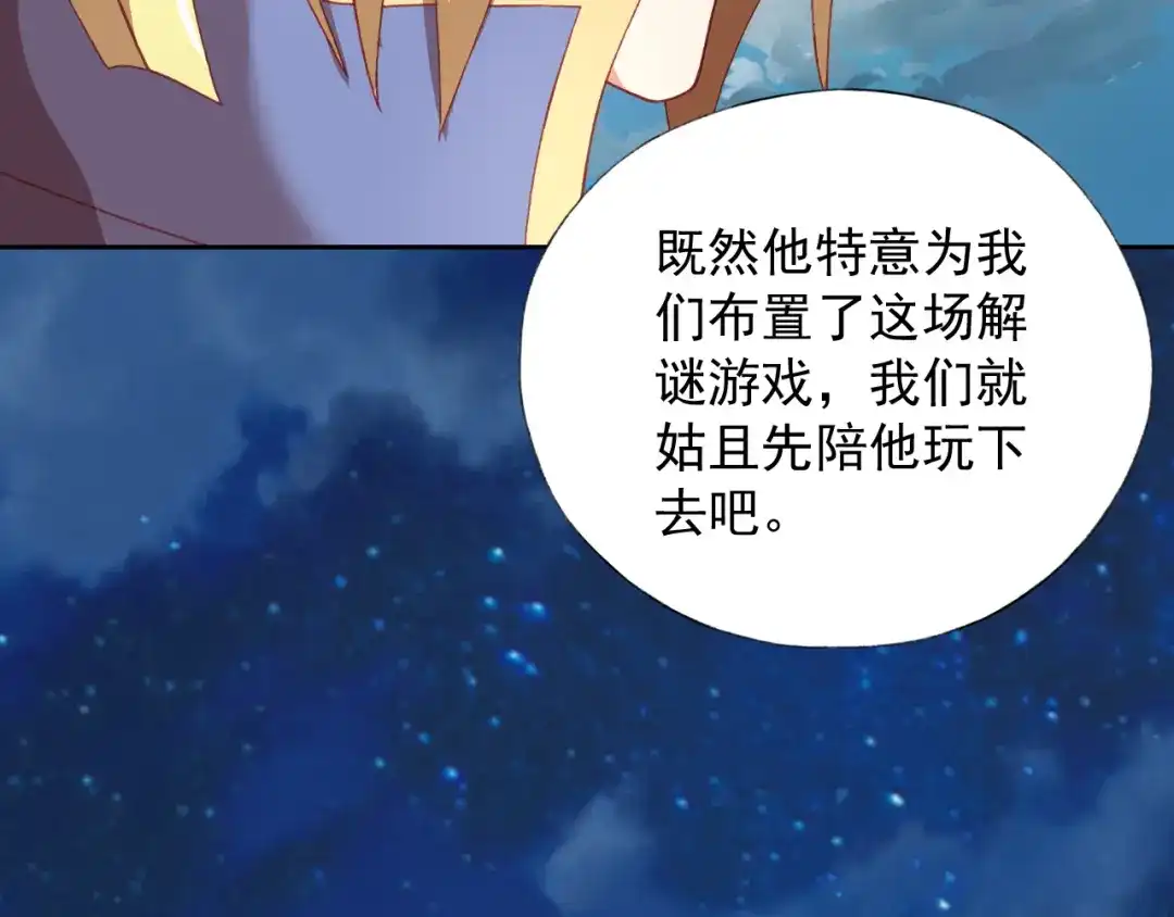 《御灵幻武》第12话 战斗打响！ 第69页