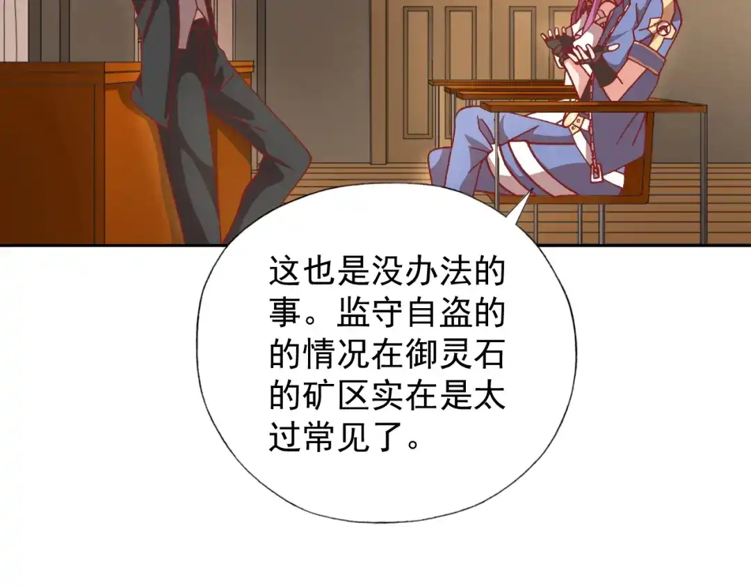 《御灵幻武》第12话 战斗打响！ 第24页