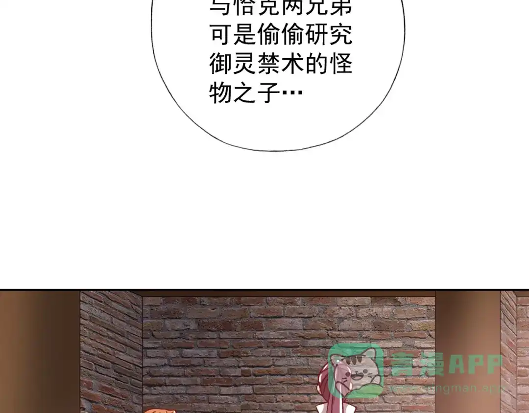 《御灵幻武》第12话 战斗打响！ 第31页
