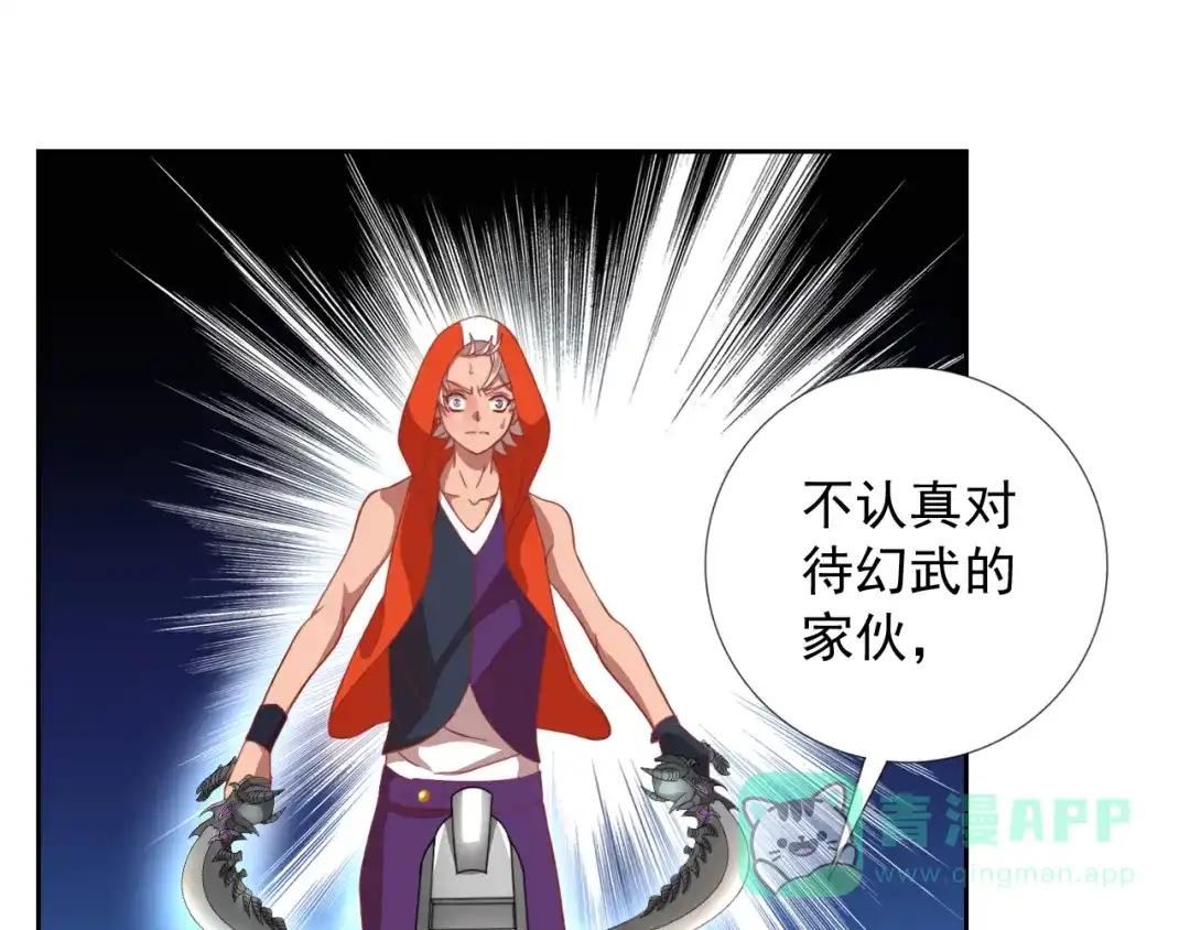 《御灵幻武》第15话 一招致胜 第76页