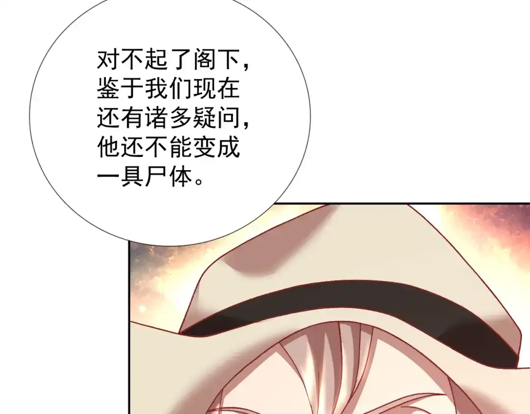《御灵幻武》第16话 危机！ 第28页