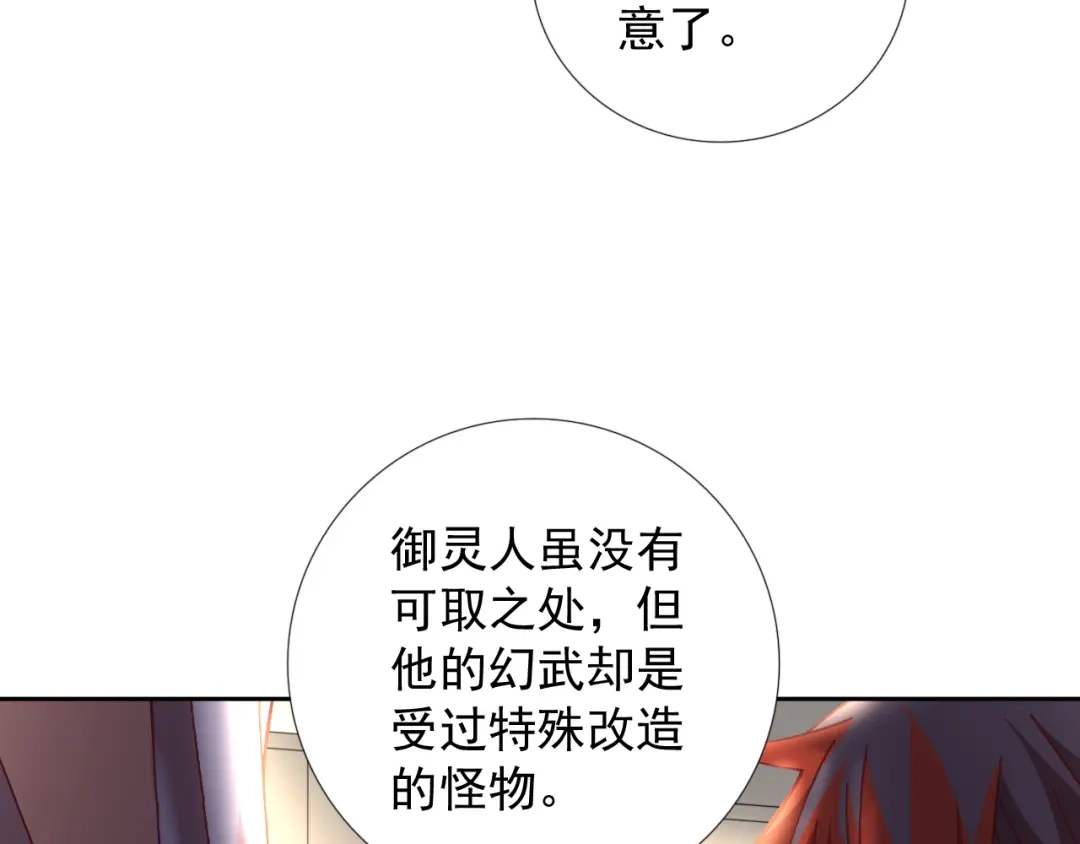 《御灵幻武》第17话 信号 第7页