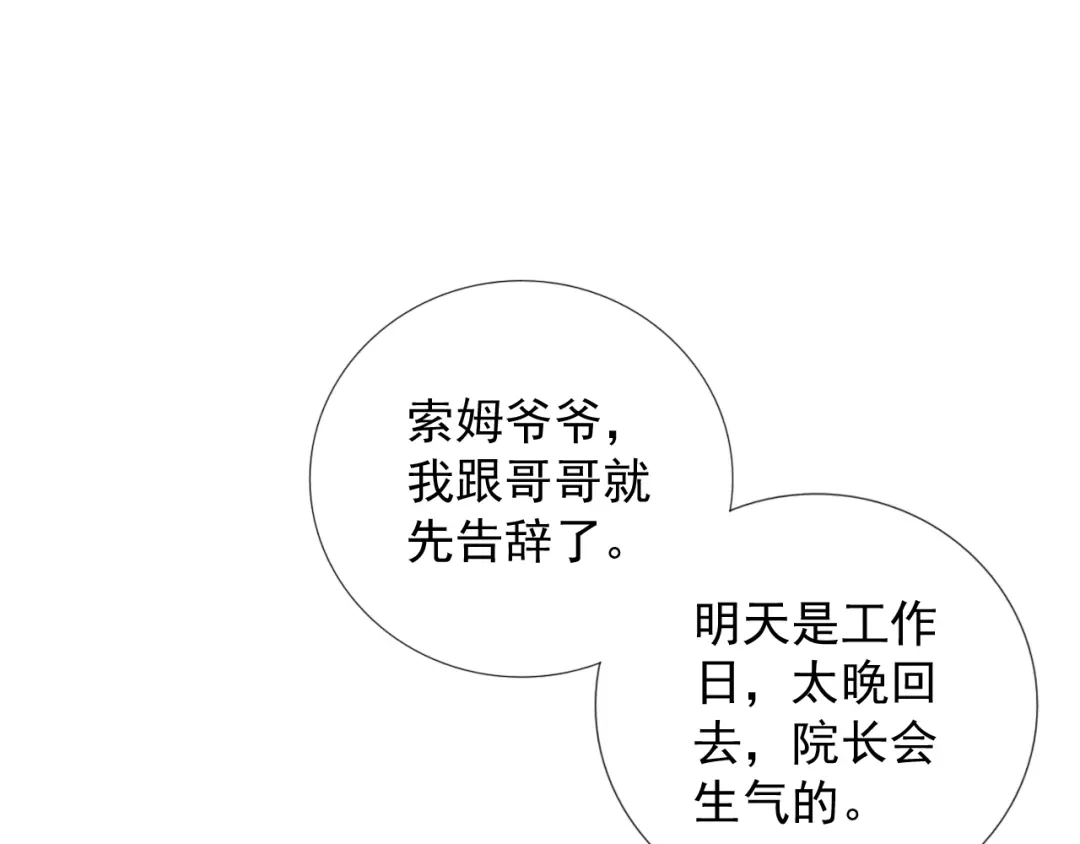 《御灵幻武》第17话 信号 第52页