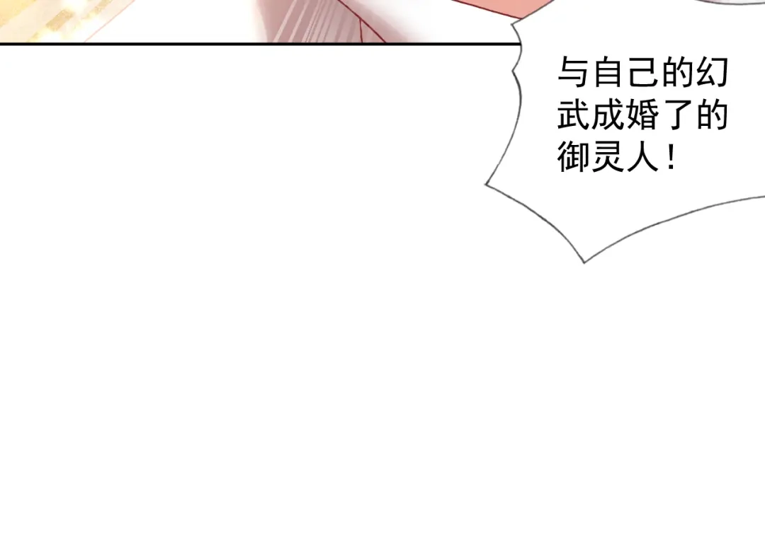 《御灵幻武》第17话 信号 第17页
