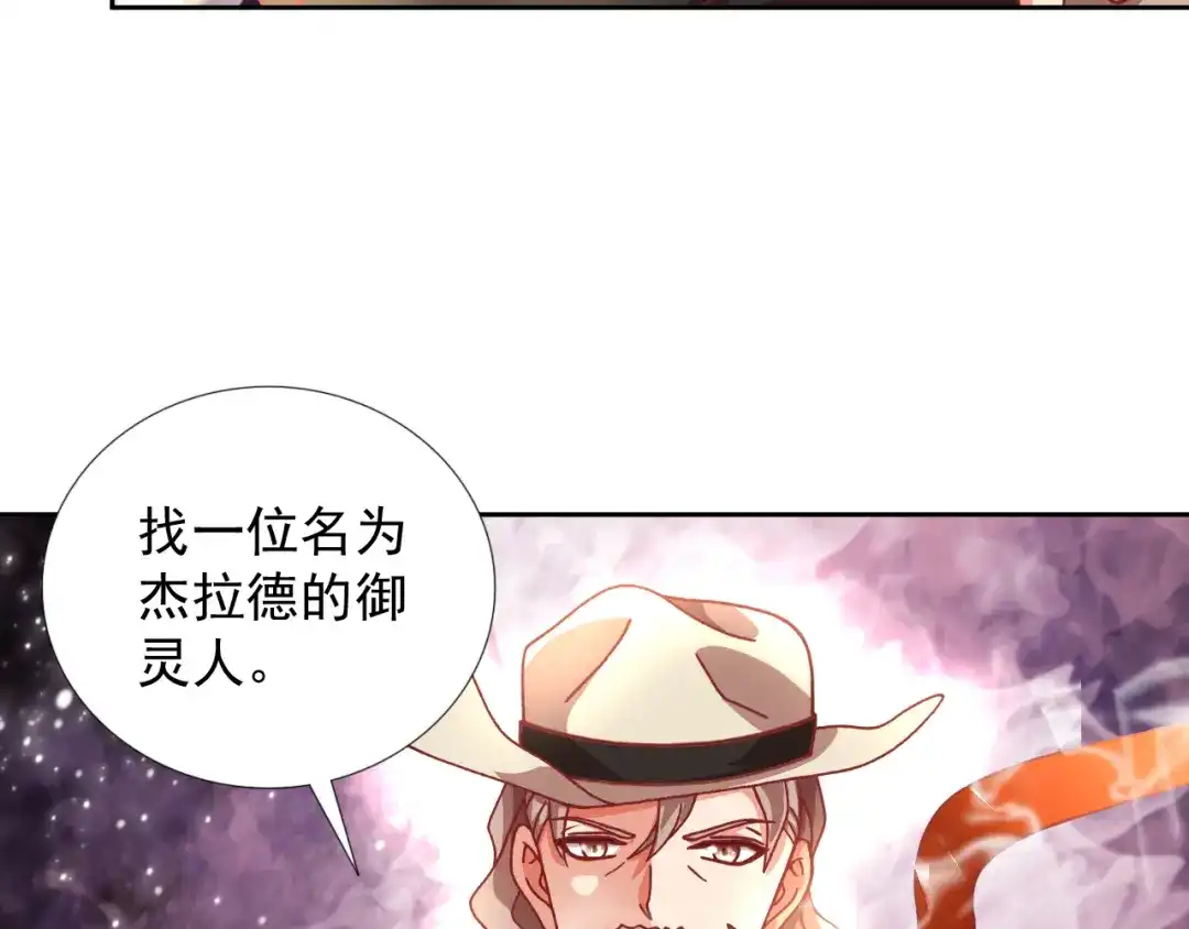 《御灵幻武》第17话 信号 第13页