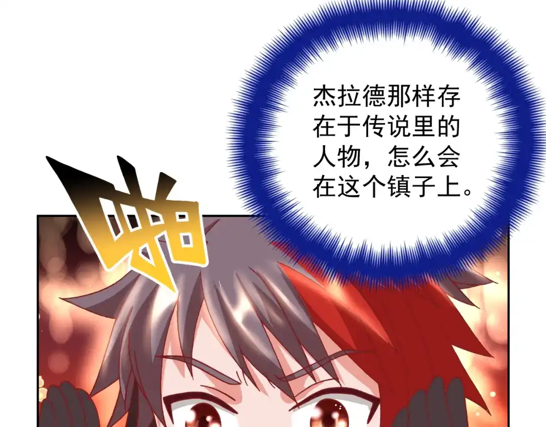 《御灵幻武》第18话 亚伯骑士团 第34页