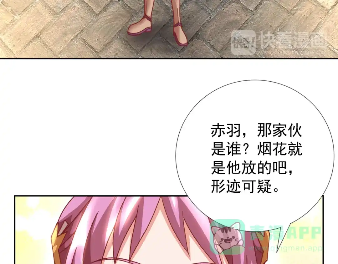 《御灵幻武》第18话 亚伯骑士团 第41页