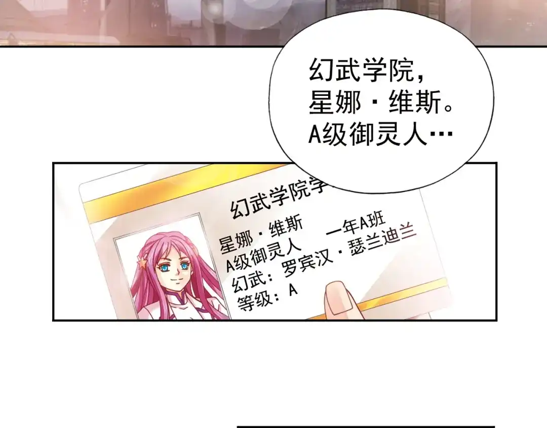 《御灵幻武》第1话 御灵师 第127页