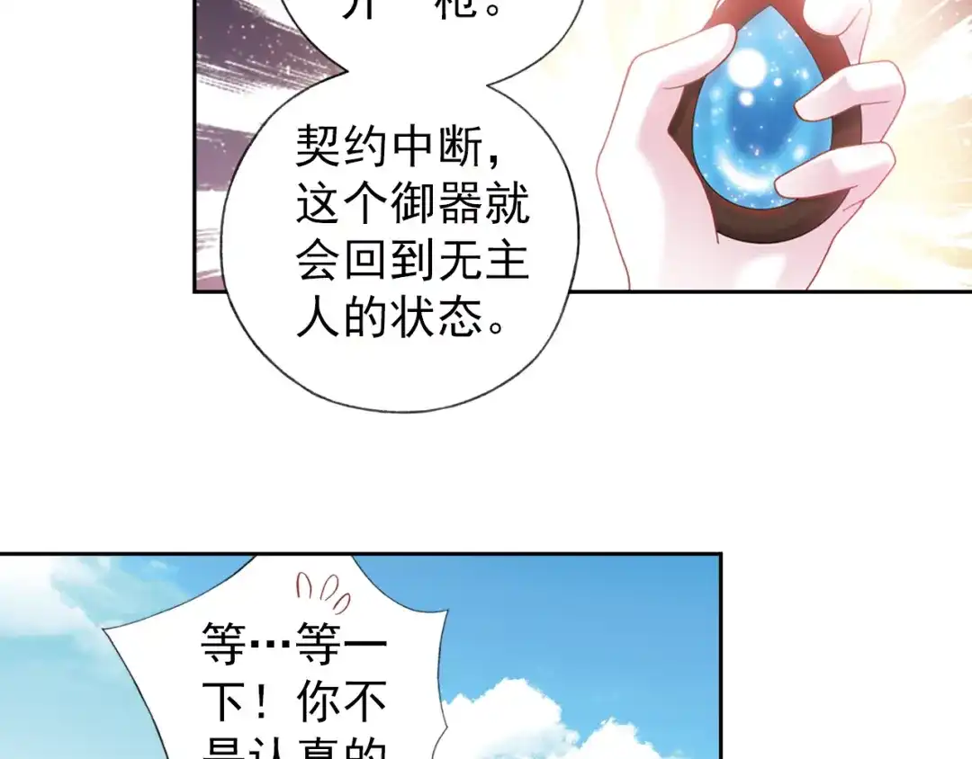 《御灵幻武》第1话 御灵师 第74页