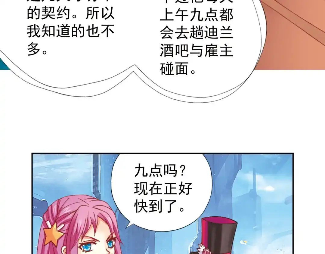 《御灵幻武》第1话 御灵师 第143页