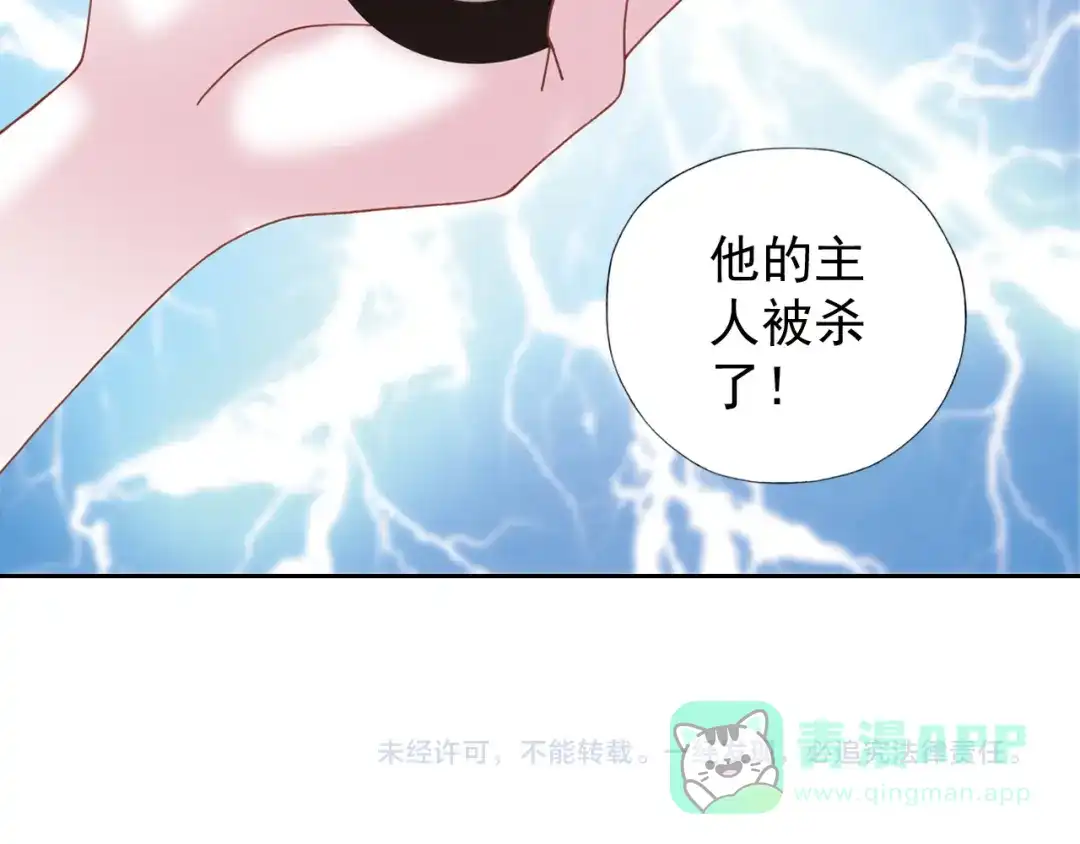 《御灵幻武》第1话 御灵师 第161页