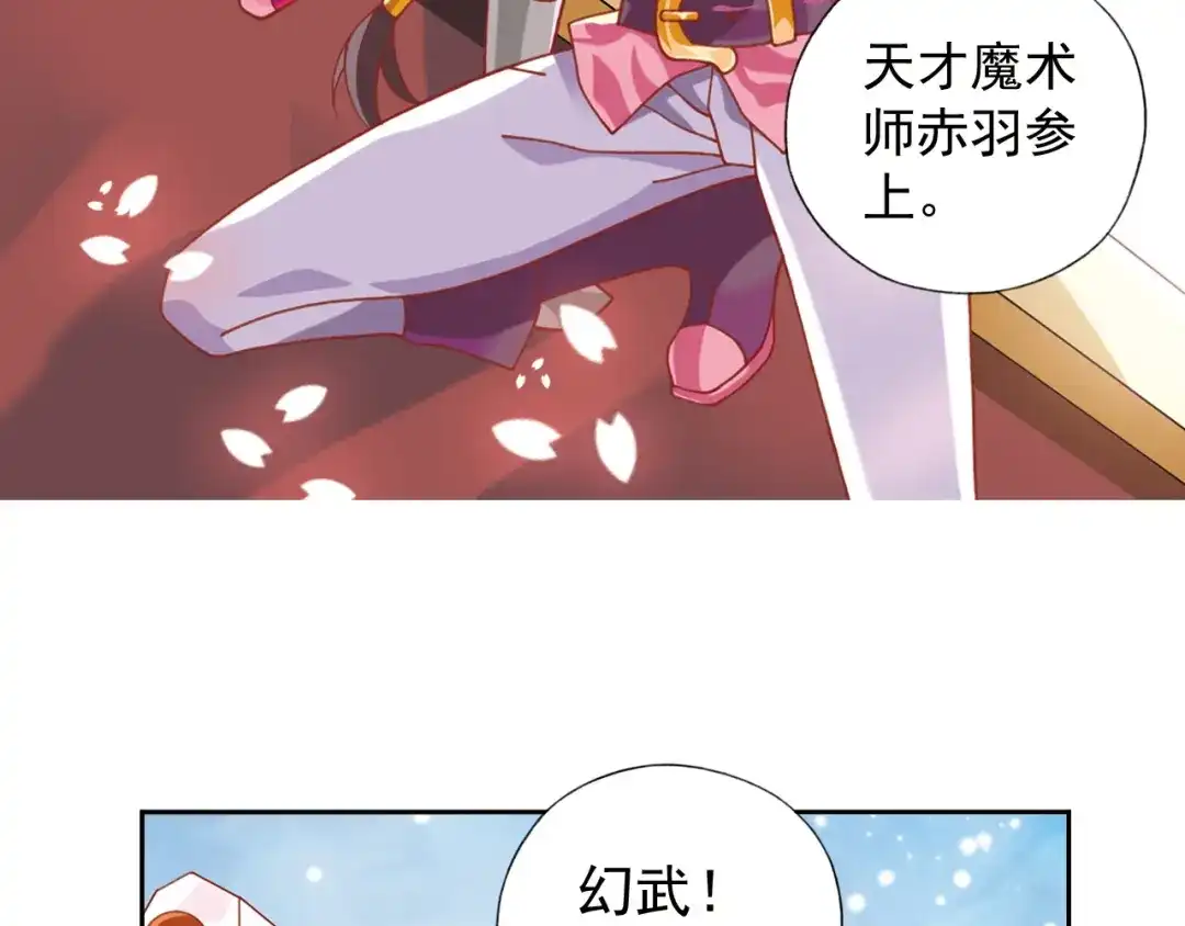《御灵幻武》第1话 御灵师 第84页