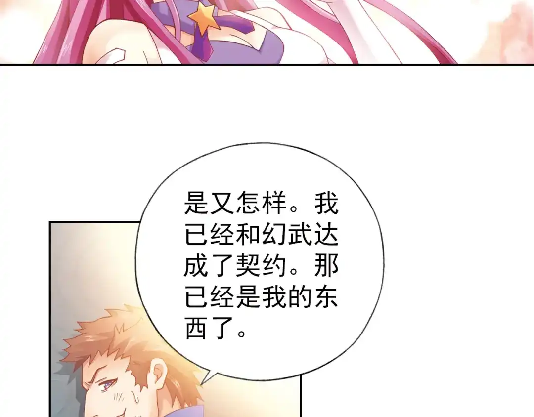 《御灵幻武》第1话 御灵师 第72页