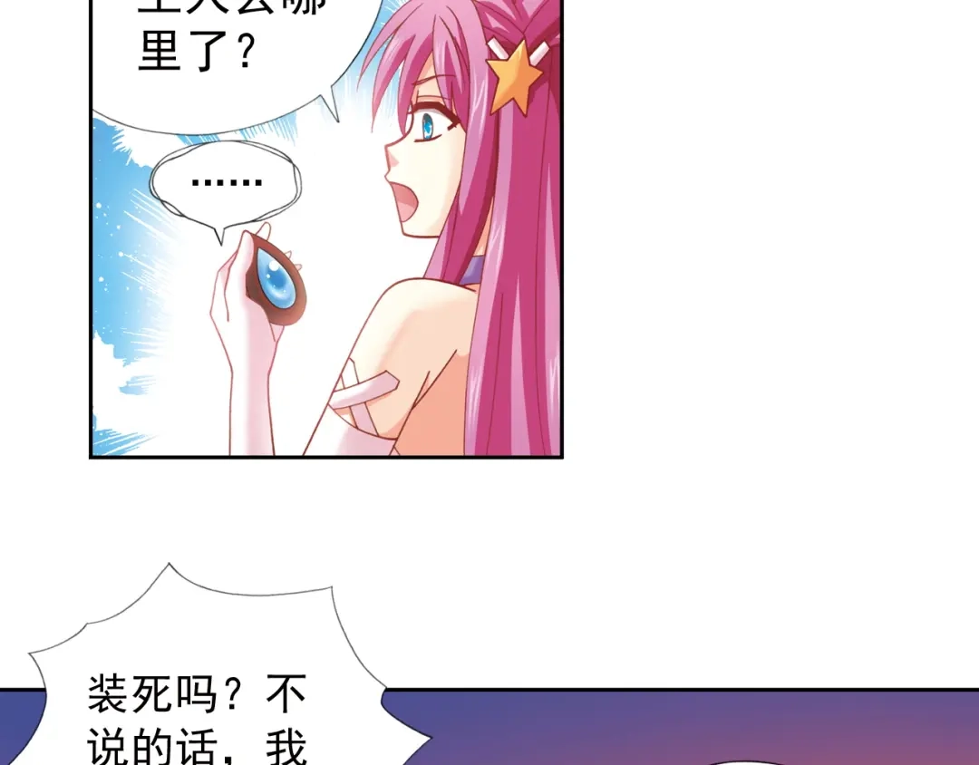 《御灵幻武》第1话 御灵师 第137页
