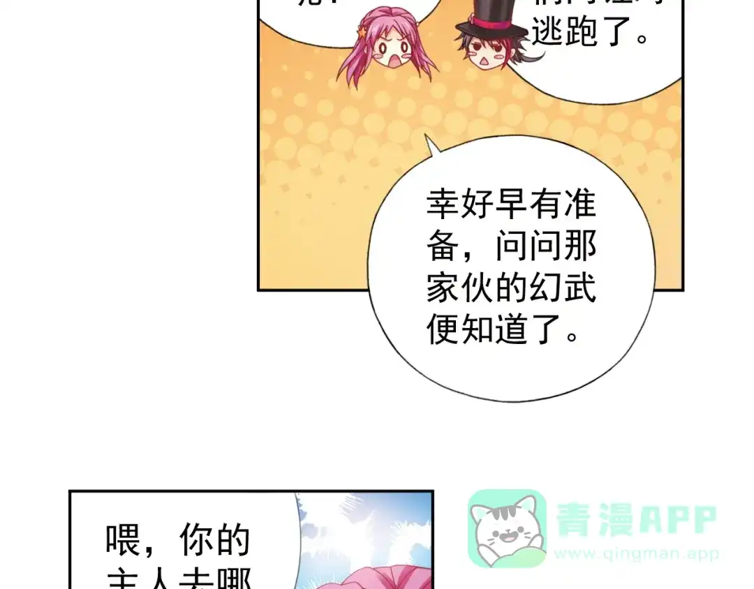 《御灵幻武》第1话 御灵师 第136页