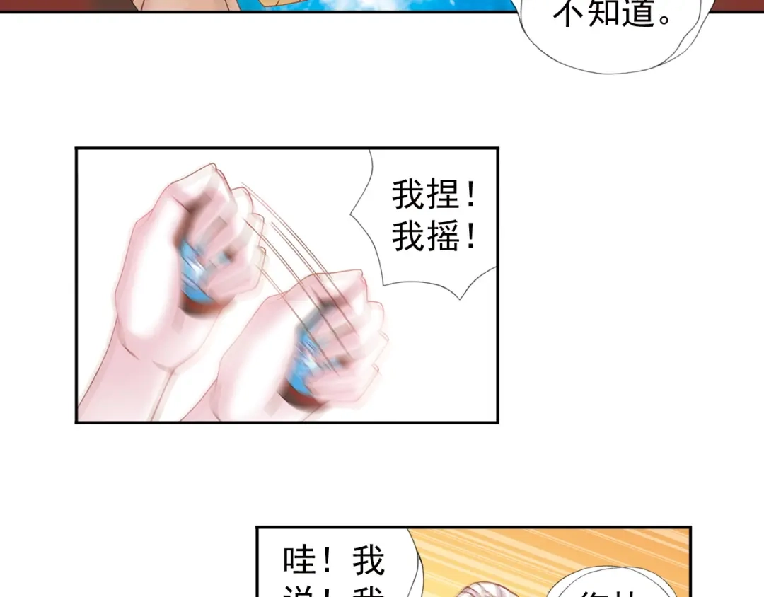 《御灵幻武》第1话 御灵师 第140页