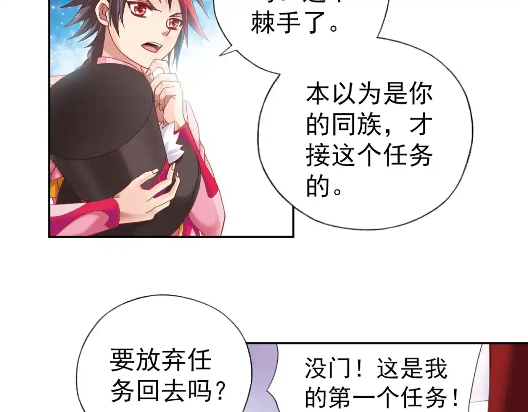 《御灵幻武》第1话 御灵师 第55页